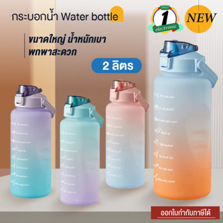 กระบอกน้ำ กระบอกน้ำมีหลอด 2000ml ขวดน้ำบอกเวลา สีพาสเทล พร้อมหลอด มีมาตรบอกระดับน้ำ แก้วเก็บความเย็น  มีหูหิ้ว