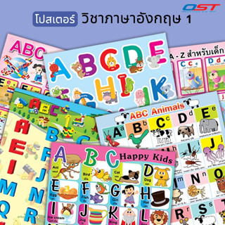 โปสเตอร์พลาสติก วิชาภาษาอังกฤษ (พยัญชนะภาษาอังกฤษ A-Z, อักษรภาษาอังกฤษ  ABC)ขนาด 50x70 ซม. มีหลากหลายแบบให้เลือก