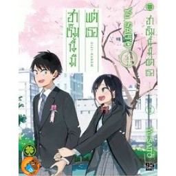 ฮาเร็มนี้มีแต่เธอ เล่ม 1 - 4 ( หนังสือการ์ตูน มือหนึ่ง) by unotoon