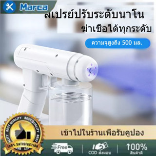 พร้อมส่ง! ปืนฉีดฆ่าเชื้ออัตโนมัติ  เครื่องพ่นแอลกอฮอล์ พ่นสเปรย์ ละออง หัวทองเหลือง แสงสีฟ้า8ดวง ยับยั้งเชื้อโรค