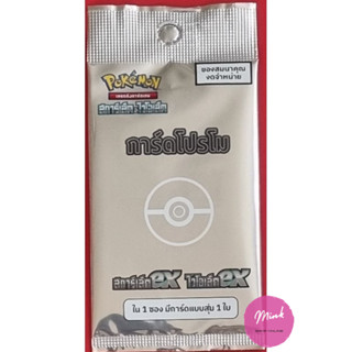 (Pokémon TCG) Promo Pack การ์ดโปรโม จากชุด สการ์เล็ต ex