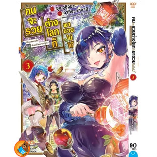 คนจะรวยต่างโลกก็พาซวยไม่ได้! ทวีทุกสรรพสิ่งด้วยสกิลเพาะปลูก เล่ม 1 - 3 ( หนังสือการ์ตูน มือหนึ่ง) by unotoon