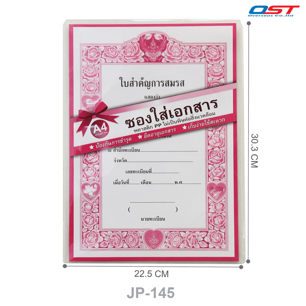 ซองใส่ทะเบียนราษฎร์ ใบสูติบัตร ใบสมรส ใบหย่า ใบมรณบัตร ใส่เอกสารขนาด 22.5x30.3 ซม./ JP-145 - รูปที่ 2