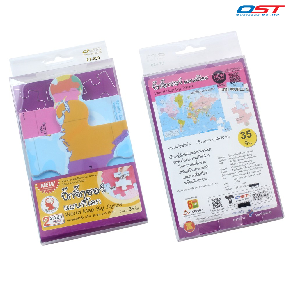 บิ๊กจิ๊กซอว์ (Big Jigsaw) ชุด แผนที่โลก ชื่อประเทศ 2ภาษา ต่อได้ภาพใหญ่ ขนาด 50x70 ซม./ ET-650