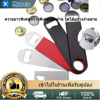 ที่เปิดขวดเบียร์ ที่เปิดขวดน้ำอัดลม ที่เปิดขวดสแตนเลส แบบแบนขนาดใหญ่ 4*18 cm ที่เปิดขวดแบบแบน แบบพกพา หลายสี