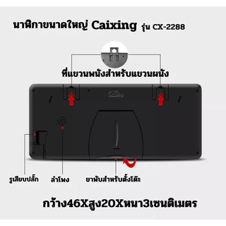 นาฬิกาดิจิตอลแขวนผนัง LED ขนาดใหญ่พิเศษ รุ่นCX-2288 ยี่ห้อ Caixing ขนาด 46X22X4 💢ฟรีอะแดปเตอร์ และ สายUSB พร้อมส่ง💢