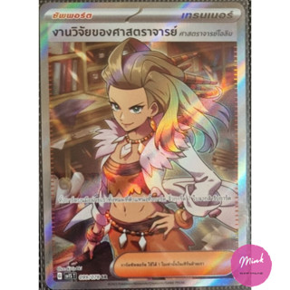 (Pokémon TCG) การ์ดเทรนเนอร์ระดับ SR - งานวิจัยของศาสตราจารย์(โอลิม)