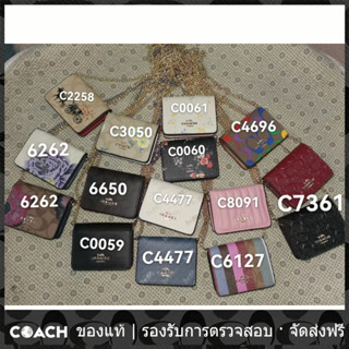 OUTLET💯 Coach แท้ กระเป๋าสะพายเล็ก/กระเป๋าสะพายผู้หญิง c6262 c4696 c2258