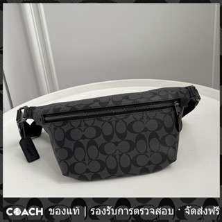 OUTLET💯 Coach แท้ C1411 กระเป๋าคาดเอวผู้ชาย GRADE กระเป๋าสะพายข้าง