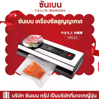 SHANBEN เครื่องซีนสูญญากาศ Vacuum Sealer หน้ากว้าง 300 mm เครื่องสูญญากาศ พร้อมถุงแวคคั่ม 10 ถุง จัดส่งจากกรุงเทพฯ