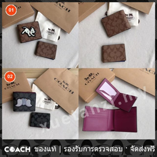 OUTLET💯 Coach แท้ 91654 91655 กระเป๋าสตางค์ใบสั้น กระเป๋าใส่บัตร