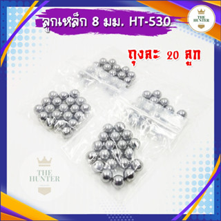 แหล่งขายและราคาลูกเหล็ก 8 มม. รหัส HT-530 บรรจุ ถุงละ 20 ลูกอาจถูกใจคุณ