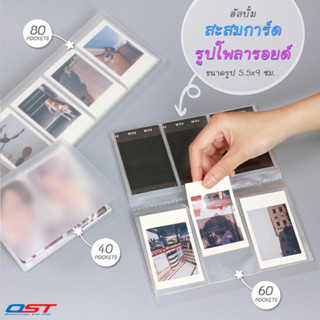 แฟ้มอัลบั้มสะสมการ์ด รูปโพลารอยด์ ใส่นามบัตร มีให้เลือก 12, 40, 60, 80 ช่อง ปกพลาสติกใส