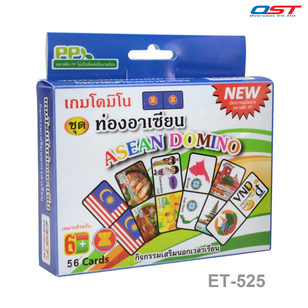 เกมโดมิโน (Domino) ชุด ท่องอาเซียน เกมการศึกษาเกี่ยวกับข้อมูลประเทศต่างๆ ในอาเซียน กล่อง 56 ใบ/ ET-525