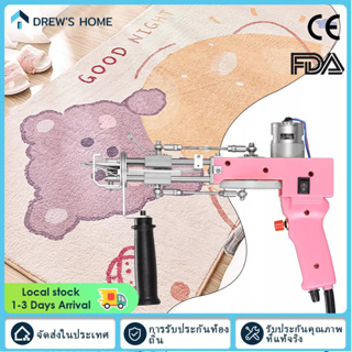 【จัดส่งภายในประเทศ】ปืนปักพรม Tufting Gun ส่งจากไทย มีหลายแบบ 2 ใน 1 อัพเกรด เครื่องตัดพรม Tufting Gun, พรมไฟฟ้าถัก Flocking Machine มือถือถักพรม Tufting Machine ชุดเริ่มต้น