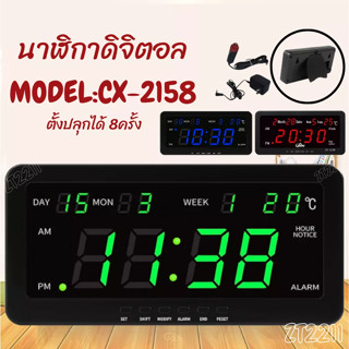 Caixing CX-2158 นาฬิกาดิจิตอล LED นาฬิกาตั้งโต๊ะ นาฬิกาติดผนัง ใช้ไฟรถไฟบ้าน พร้อมสายในรถและสายไฟบ้าน