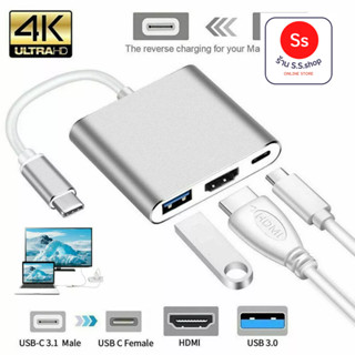 3In1 Type C to HDTV+USB3.0+PD ใช้ได้กับอุปกรณ์แล็ปท็อป โทรศัพท์ USB C