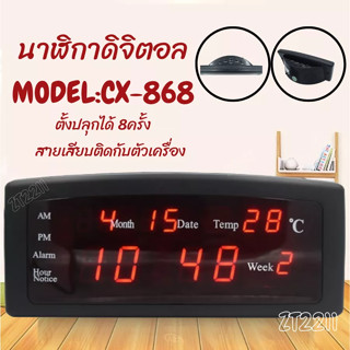 CX-868 นาฬิกาดิจิตอลตั้งโต๊ะLED แบรนด์Caixing นาฬิกาตั้งโต๊ะ 20x8x2CM สินค้าพร้อมส่งรวดเร็ว ทันใจ