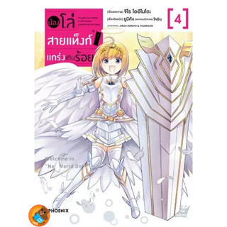 น้องโล่สายแท็งก์ แกร่งเกินร้อย (มังงะ) เล่ม 1 - 4 ( หนังสือการ์ตูน มือหนึ่ง) by unotoon