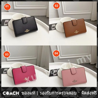 OUTLET💯 Coach แท้ 53436 กระเป๋าสตางค์หนังผู้หญิง แบบพับ มินิ กระเป๋าสตางค์