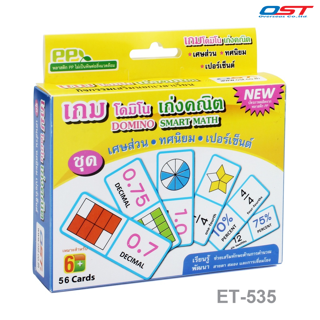 เกมโดมิโน เก่งคณิต (Domino) ชุด เศษส่วน-ทศนิยม-เปอร์เซ็นต์ บัตรเกมบรรจุกล่อง 56 ใบ/ ET-535