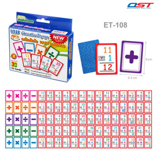 บัตรคำ บัตรเสริมปัญญาคณิตคิดไว ชุดเครื่องหมาย (90 ใบ) ขนาดบัตร 6.5x9 ซม.