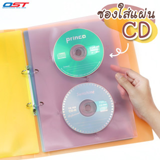 ซองใส่แผ่นซีดี แผ่นดีวีดี  ขนาด A4 สีใส (ต่อซองใส่ได้2แผ่น 1แพคมี 6ซอง คละสี) Index Refill Plastic PP CD /DX-260