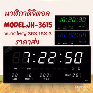 นาฬิกาแอลอีดี JH-3615 นาฬิกาแขวนพนังดิจิตอล ราคาส่ง นาฬิกาDigital LED ติดพนังสีเขียว/ขาว/น้ำเงิน ราคาส่ง พร้อมส่ง