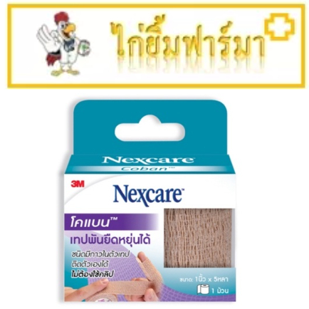 3M Nexcare Coban โคแบน ผ้าล็อค ผ้าเทปพันแผลยืดหยุ่นได้ มีกาวในตัว ขนาด 1 นิ้ว (1ม้วน)