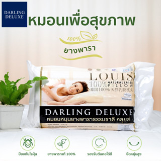 DARLING DELUXE หมอนยางพาราแท้ 100% หมอนสุขภาพ รองรับต้นคอได้ดี ลดอาการปวดคอ นุ่มแน่น