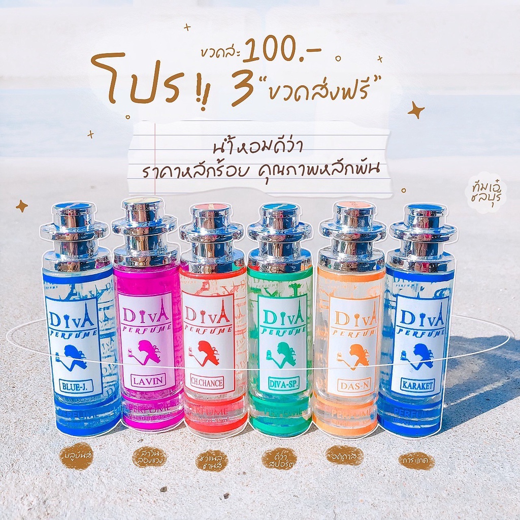 #ขายส่งDIVA Perfume🌈🌈🌈🌟#น้ำหอมดีว่า💦BY THE ZAZAกลิ่นครบกว่า 90กลิ่นแท้‼️🌈ขนาด 35 มล.💥2ขวด@82฿🌟🌟พร้อมจัดส่ง🌸🌸