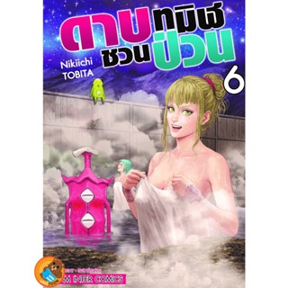 ดาบทมิฬชวนป่วน เล่ม 1 - 6 (หนังสือการ์ตูน มือหนึ่ง) by unotoon