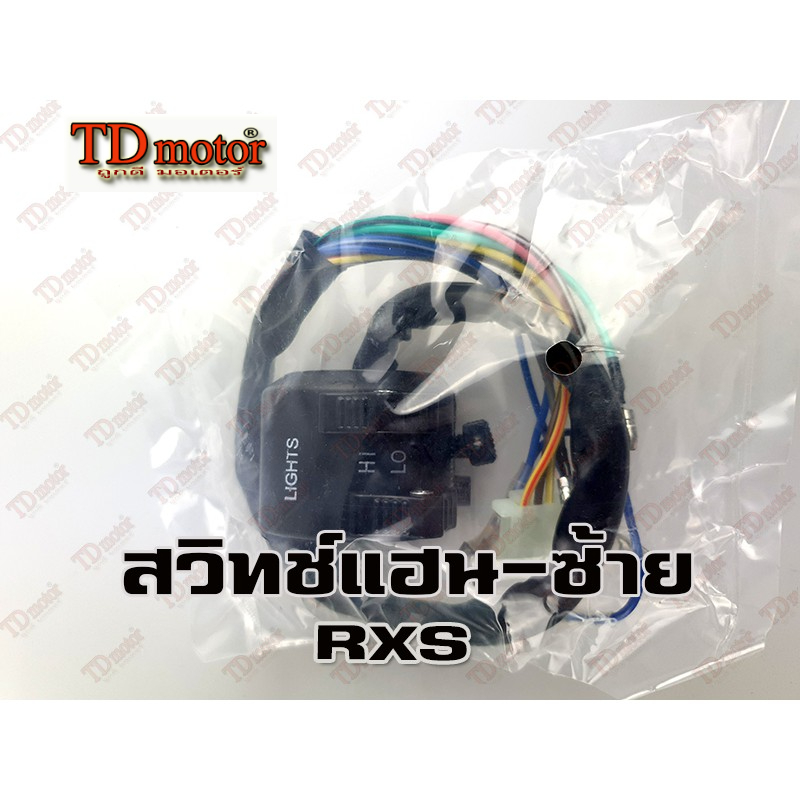 สวิทช์แฮน YAMAHA RXS/RXK L/ซ้าย สายไฟ12เส้น หัวปลักมี13สาย Pdcode/046041