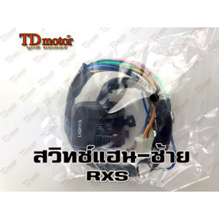 สวิทช์แฮน YAMAHA RXS/RXK L/ซ้าย  Pdcode/046041