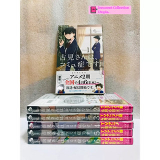 โฉมงามพูดไม่เก่งกับผองเพื่อนไม่เต็มเต็ง ฉบับ Original Japan Ver. ภาษาญี่ปุ่น เล่ม 1-6 มือ1ทุกเล่มในซีล Comi-san wa