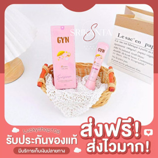 GYN  SUNSCREEN  CREAM SPF50PA+++ กัน UVA และ UVB