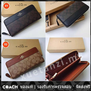 OUTLET💯 Coach แท้ 76873 กระเป๋าซิปหีบเพลง กระเป๋าสตรีทรงยาว