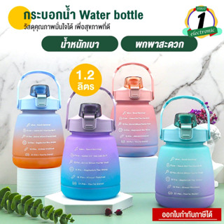 กระบอกน้ำ สีพาสเทล ความจุ 1.2 ลิตร น้ำหนักเบามีหลอดในตัว กระบอกน้ำมีหลอด กระติกนักเรียน น้ำหนักเบามีหลอดในตัว ของแท้