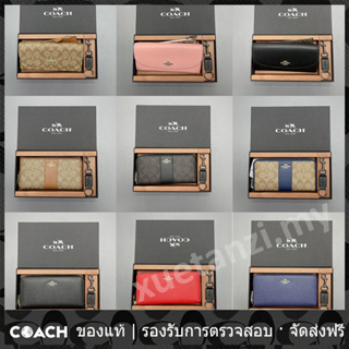 OUTLET💯 Coach แท้ 52859 กระเป๋าสตางค์ผู้หญิง/กระเป๋าสตางค์/กระเป๋ายาว/กระเป๋าซิป/กระเป๋าสตางค์บัตร (พร้อมพวงกุญแจ)