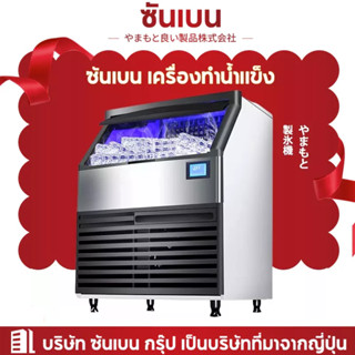 SHANBEN เครื่องทำน้ำแข็ง Ice Maker เครื่องผลิตน้ำแข็ง ตู้ทำน้ำแข็ง ถผลิตน้ำแข็งภายใน 10min ผลิตน้ำแข็งได้ EPBR90