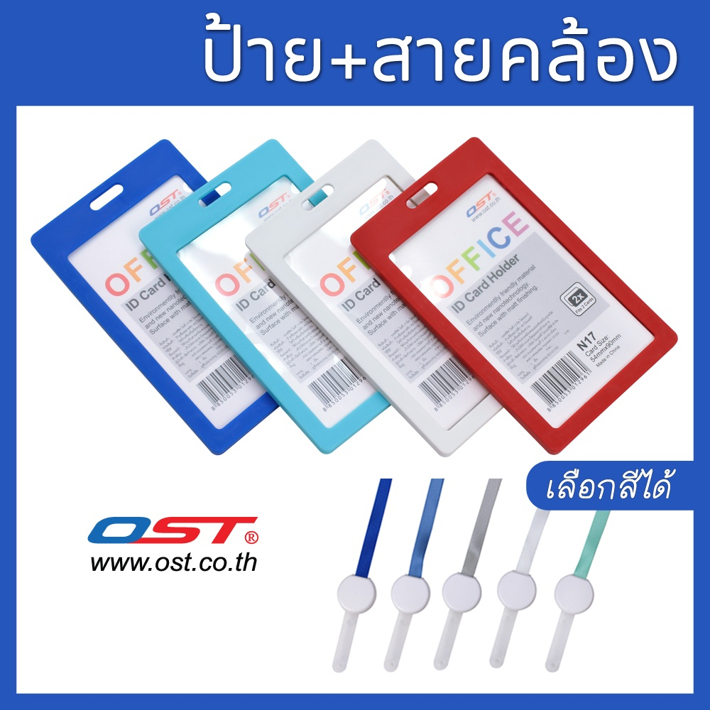 (ป้ายชื่อ+สายคล้องคอ) ป้ายห้อยบัตรพร้อมสายห้อย ID Card Holder แนวตั้ง มีให้เลือก 4 สี/ N17+N80