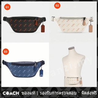 OUTLET💯 Coach แท้ C4138 กระเป๋าคาดเอว กระเป๋าคาดหน้าอก ผู้ชาย นางสาว การพิมพ์