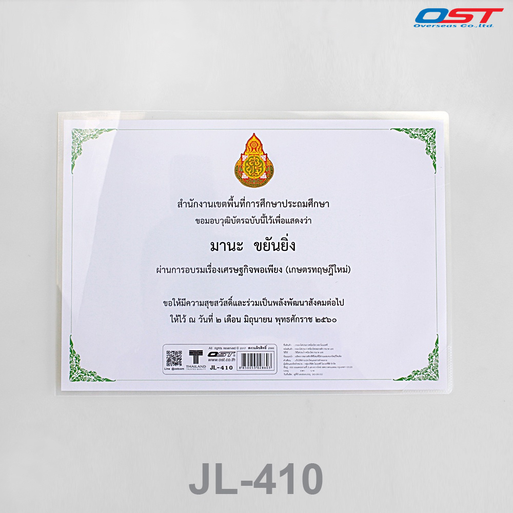 กรอบใบประกาศนียบัตร ขนาด A4 (Certificate Cover) สีใส มีปกหน้า/ JL-410