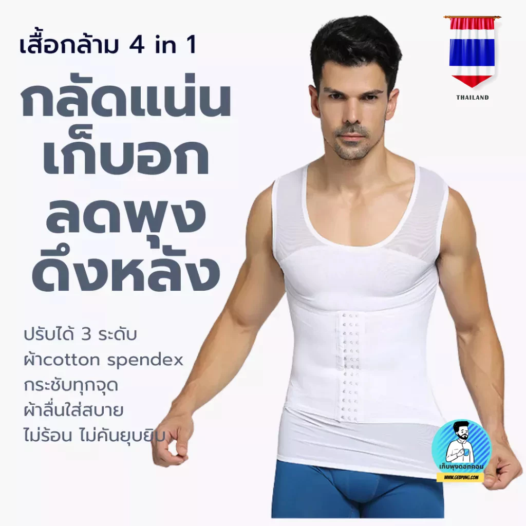 (ปรับได้3ระดับ) เสื้อกระชัดสัดส่วนแขนกุด เก็บอก ลดพุง ดึงหลัง สำหรับคนลดน้ำหนัก ดูดไขมัน กระชับพิเศษ