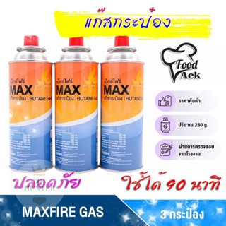แก๊สกระป๋อง จำนวน 3 กระป๋อง น้ำก๊าซ/กระป๋อง 250 กรัม ไฟแรง ราคาส่ง ปลอดภัย 100% ใช้ได้ 90 นาที ต่อ 1 กระป๋อง รหัส A-13