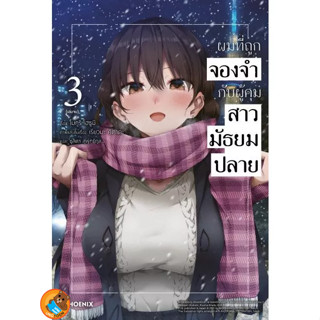 ผมที่ถูกจองจำกับผู้คุมสาวมัธยมปลาย เล่ม 1 - 3 (นิยาย ไลท์โนเวล มือหนึ่ง) by unotoon