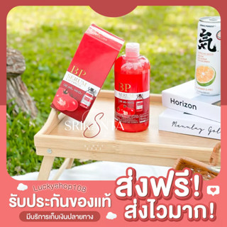 BP SERUM LYCOPENE  เซรั่มที่เข้มข้นมากกว่าการฉีดผิว