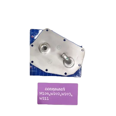 Benz ออยคูลเลอร์ W140,W202,W203,W210,W211,M104 6สูบ S280,E280 #(a104 180 04 09)ails