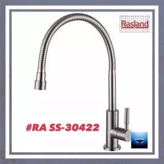 #RASLAND#ก๊อกเดี่ยวอ่างล้างจานแบบตั้ง#RS SS-30422