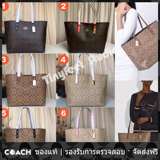 OUTLET💯 Coach แท้ 76636 Town Tote กระเป๋าสะพายช้อปปิ้งสำหรับผู้หญิง